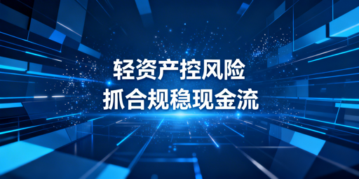 小成本跨境电商轻资产起步：从0到1全攻略