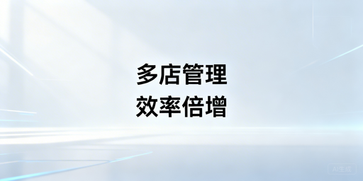 铺货卖家必看:多店铺管理浏览器价值与选型指南