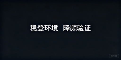 亚马逊二步验证频繁触发:原因排查与解决指南