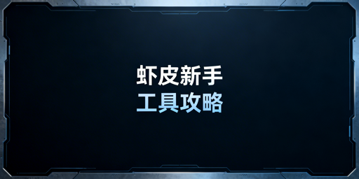 Shopee新手必备运营工具指南：首推飞跨浏览器