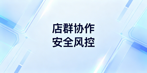 Shopee多人协作：降低封号与资金风险实操指南