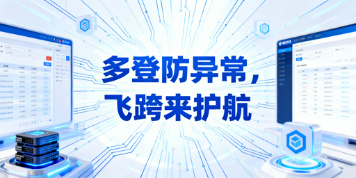 多人多地登电商后台防风控：四招+飞跨浏览器方案