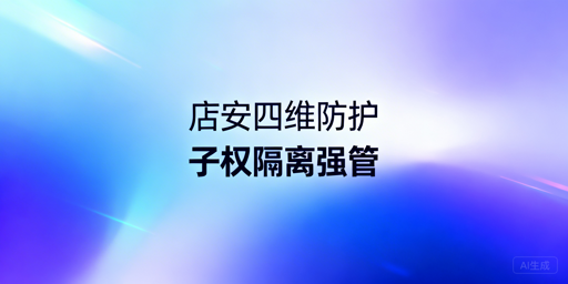 Lazada多人协同店铺安全防护落地全方案