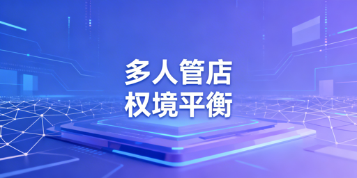 多人安全管理Temu店铺：最优方案全解析