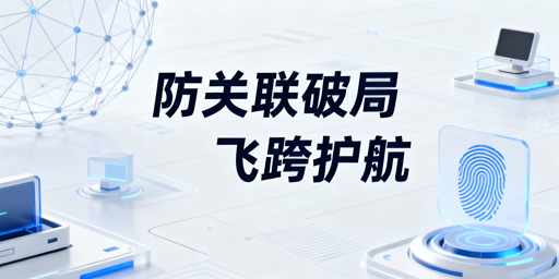 跨境电商防关联失效：原因排查与飞跨浏览器解决方案