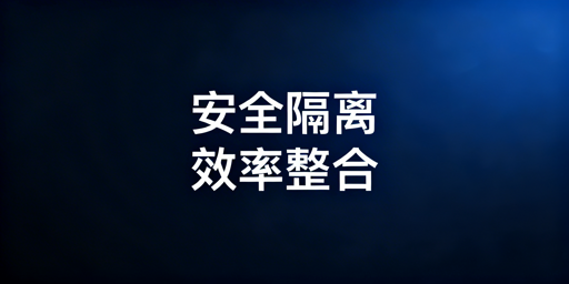 跨境电商多店铺管理：安全隔离与高效增长实操指南
