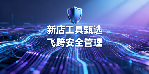 亚马逊新店运营工具挑选与分阶使用指南