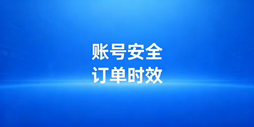 跨境卖家出差订单安全处理实操指南