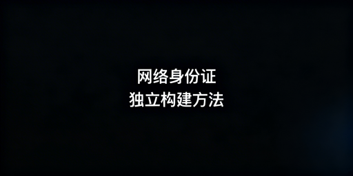 跨境电商后台多人登录:构建独立网络身份证防关联