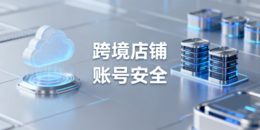 飞跨浏览器：保障异地团队跨境店铺账号安全