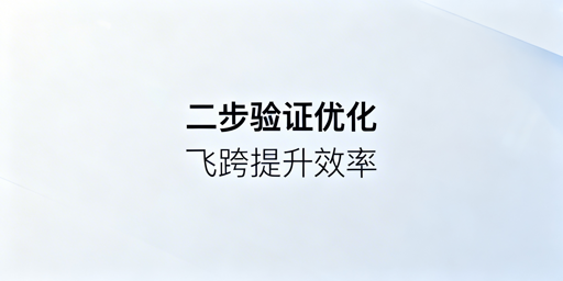 亚马逊频繁二步验证：稳定解决方案及飞跨浏览器推荐