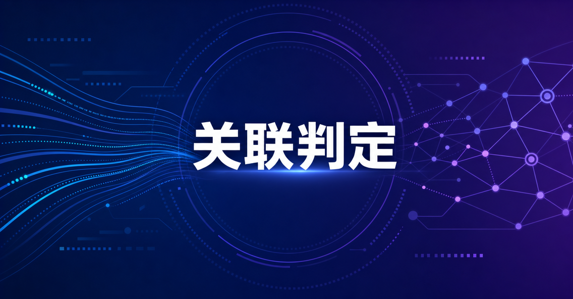 亚马逊靠哪些信号判定账号关联?拆清它真正在比对的几类数据