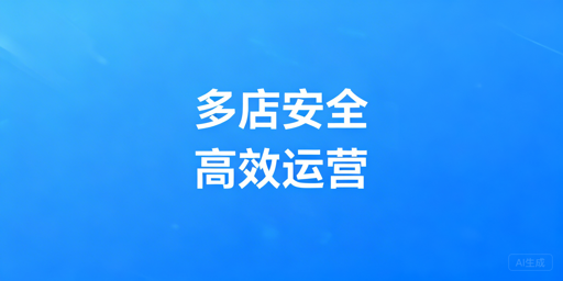 飞跨浏览器：跨境铺货多店铺安全与效率双保障