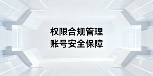 亚马逊多店铺员工权限合规管控:官方+飞跨方案