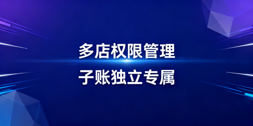 亚马逊多店铺员工权限管理实操指南