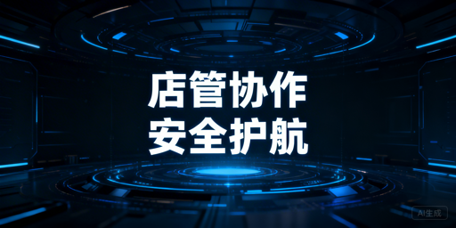 Shopee店铺多人管理:安全原则与高效协作方案