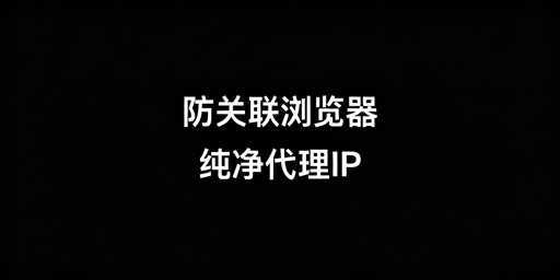 《电商账号异地登录防风控方案选型指南》