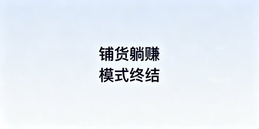 2026跨境电商店群转型：合规路径与实操指南