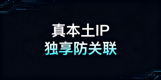 泰国本土店IP选型全攻略：静态独享+飞跨稳运营