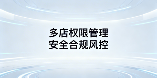 亚马逊多店铺员工权限管理实操与避坑指南